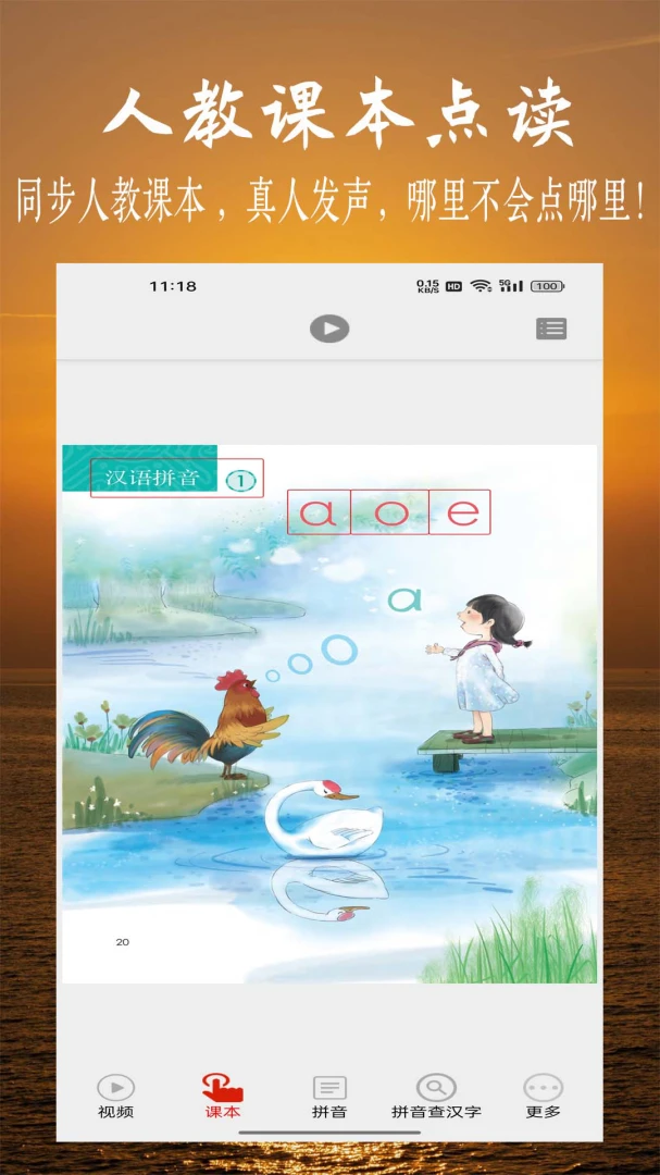 拼音学习视频(拼音学习软件)v7.5.0 手机版