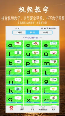 拼音学习视频(拼音学习软件)v7.5.0 手机版