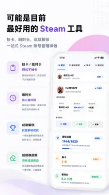 蒸汽智能管家(游戏账号管理)v2.3.3 官方正版
