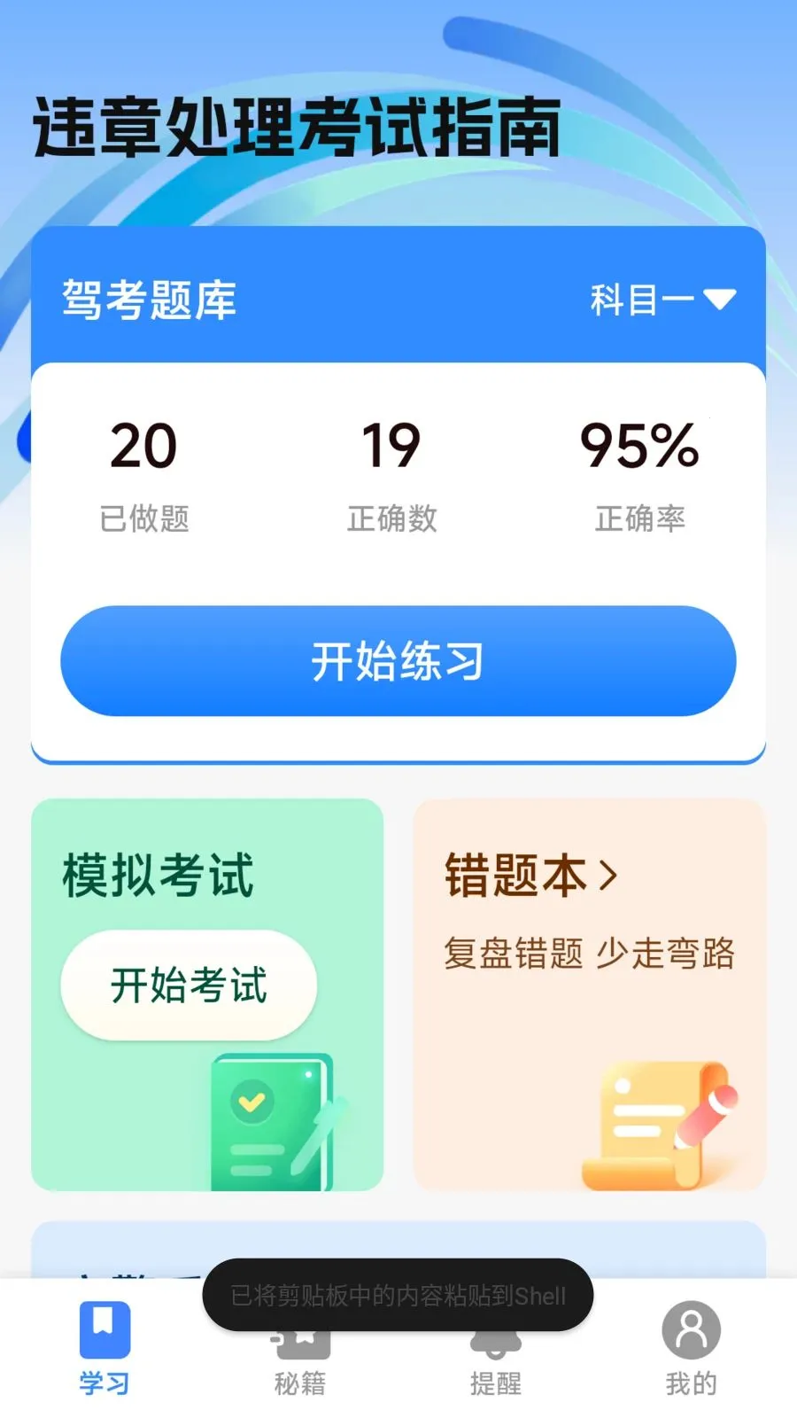违章处理考试指南安卓版手机版v1.0.2.1 免费版