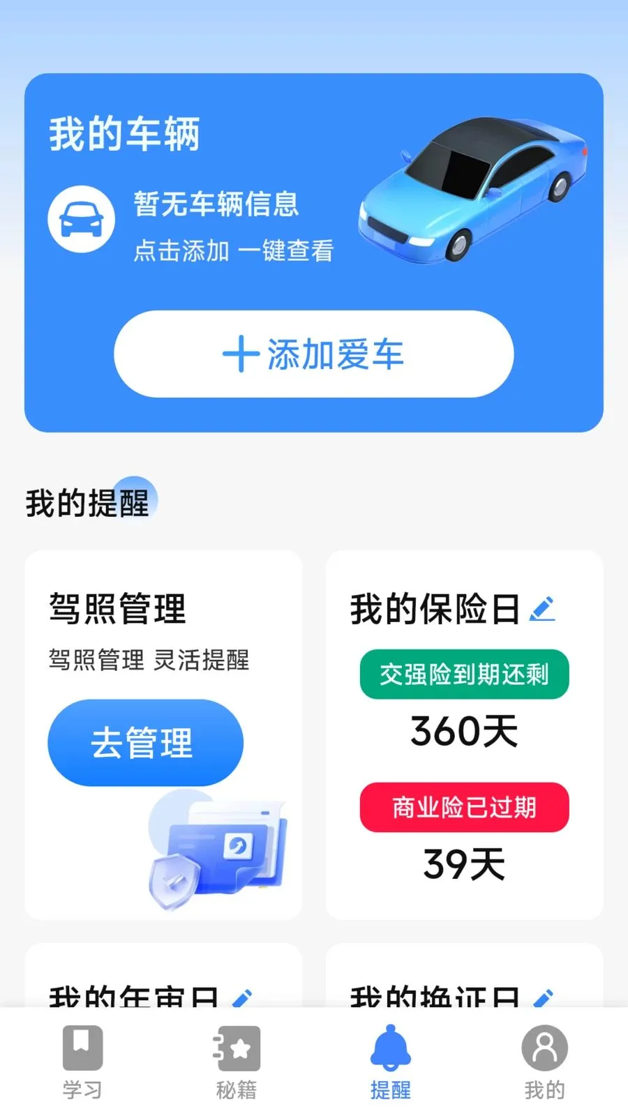 违章处理考试指南安卓版手机版v1.0.2.1 免费版