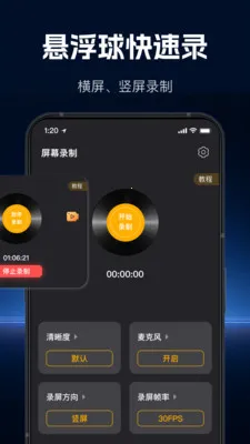 极速高清录屏(屏幕录制应用)v1.1.0 免费版