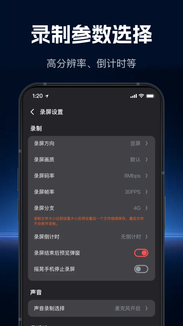 极速高清录屏(屏幕录制应用)v1.1.0 免费版