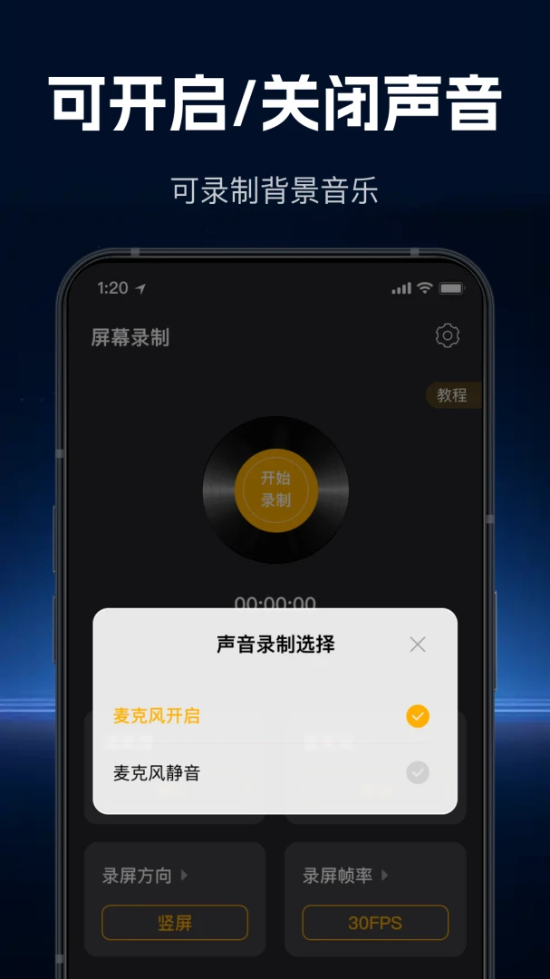 极速高清录屏(屏幕录制应用)v1.1.0 免费版