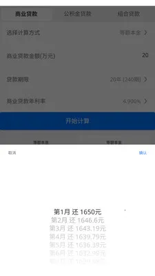 墨鱼通用计算器(房贷计算器)v3.0.0 免费版