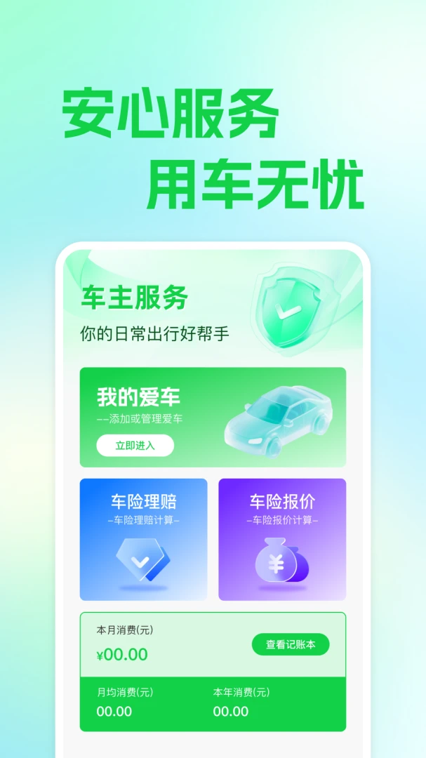 安平车主服务(车主实用工具)v1.0.1 官方正版
