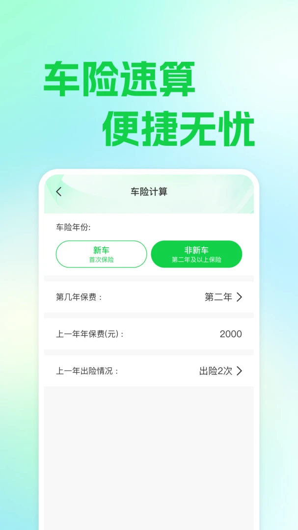 安平车主服务(车主实用工具)v1.0.1 官方正版