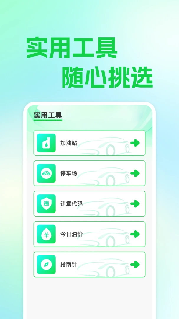 安平车主服务(车主实用工具)v1.0.1 官方正版