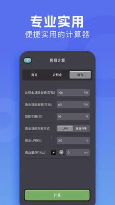π计算器(多功能计算器)v1.3 免费版