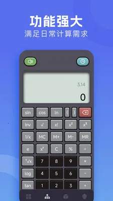 π计算器(多功能计算器)v1.3 免费版