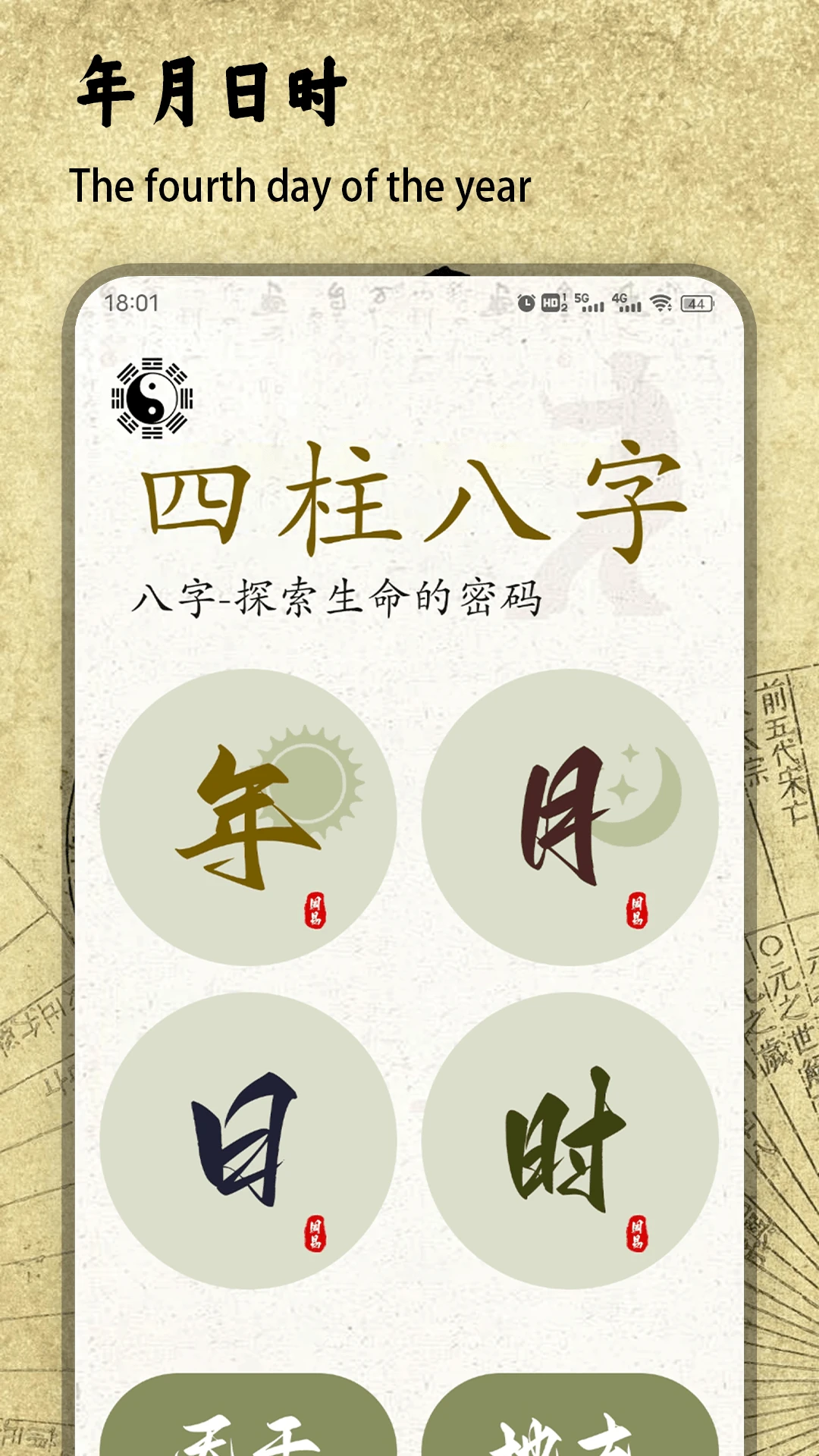 四柱排盘最新手机版v1.2 安卓版