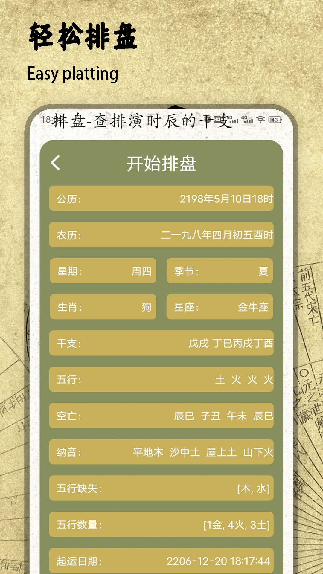 四柱排盘最新手机版v1.2 安卓版