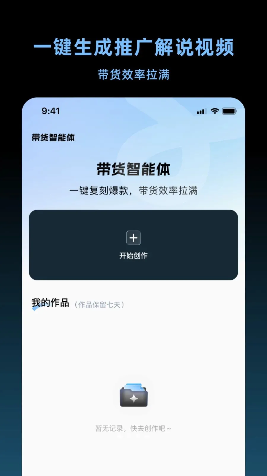 带货智能体安卓版手机版v1.5.0 安卓版