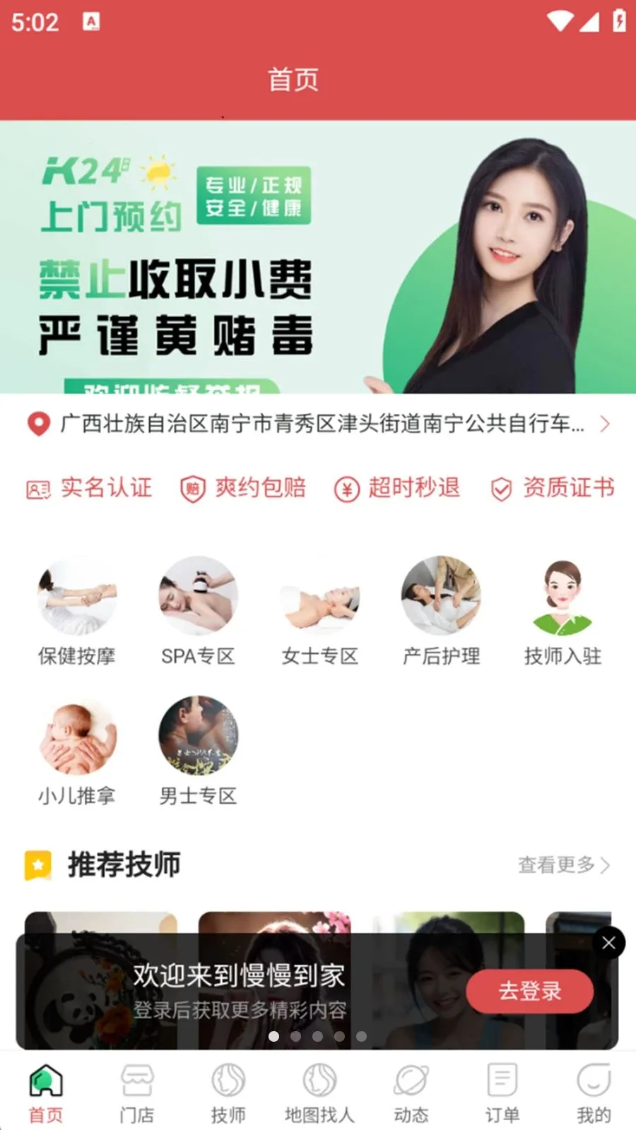 慢慢到家最新手机版v1.0.6 官方正版