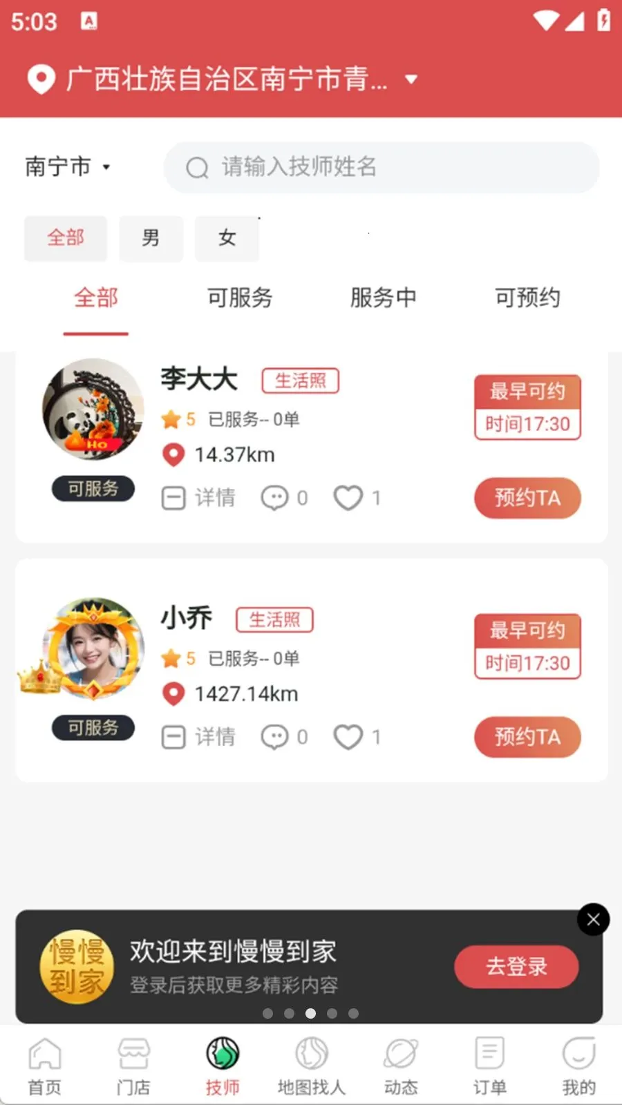 慢慢到家最新手机版v1.0.6 官方正版