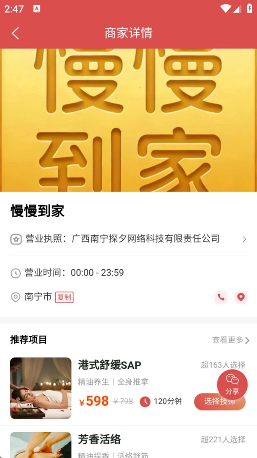 慢慢到家最新手机版v1.0.6 官方正版