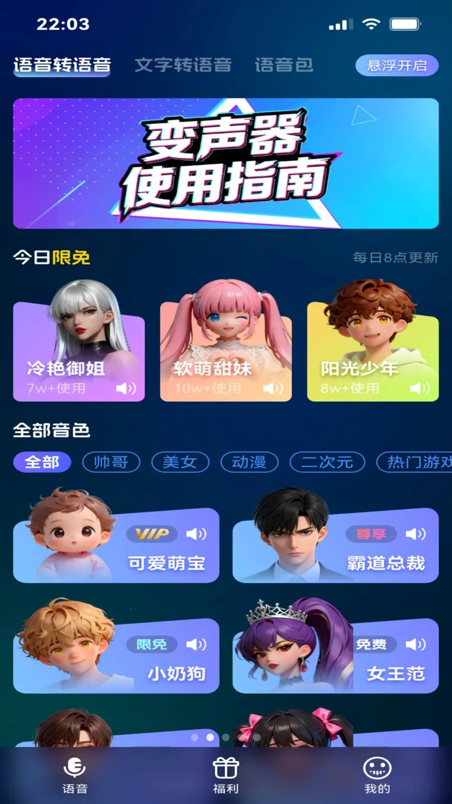 变声工厂最新手机版v1.4 安卓版