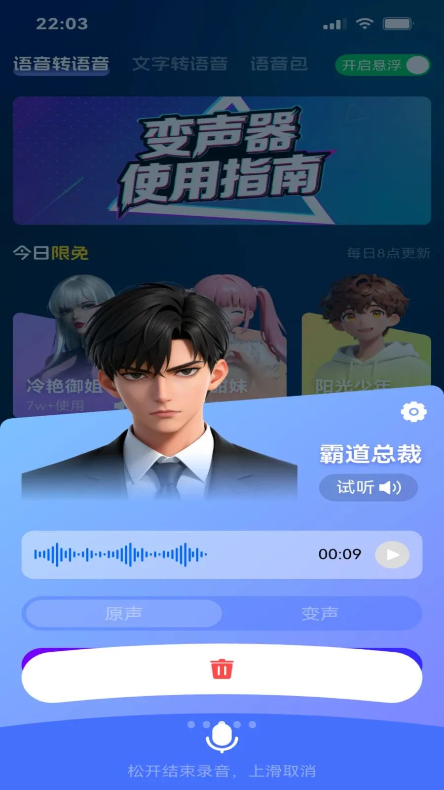 变声工厂最新手机版v1.4 安卓版