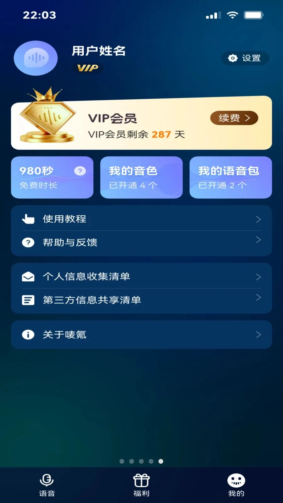 变声工厂最新手机版v1.4 安卓版