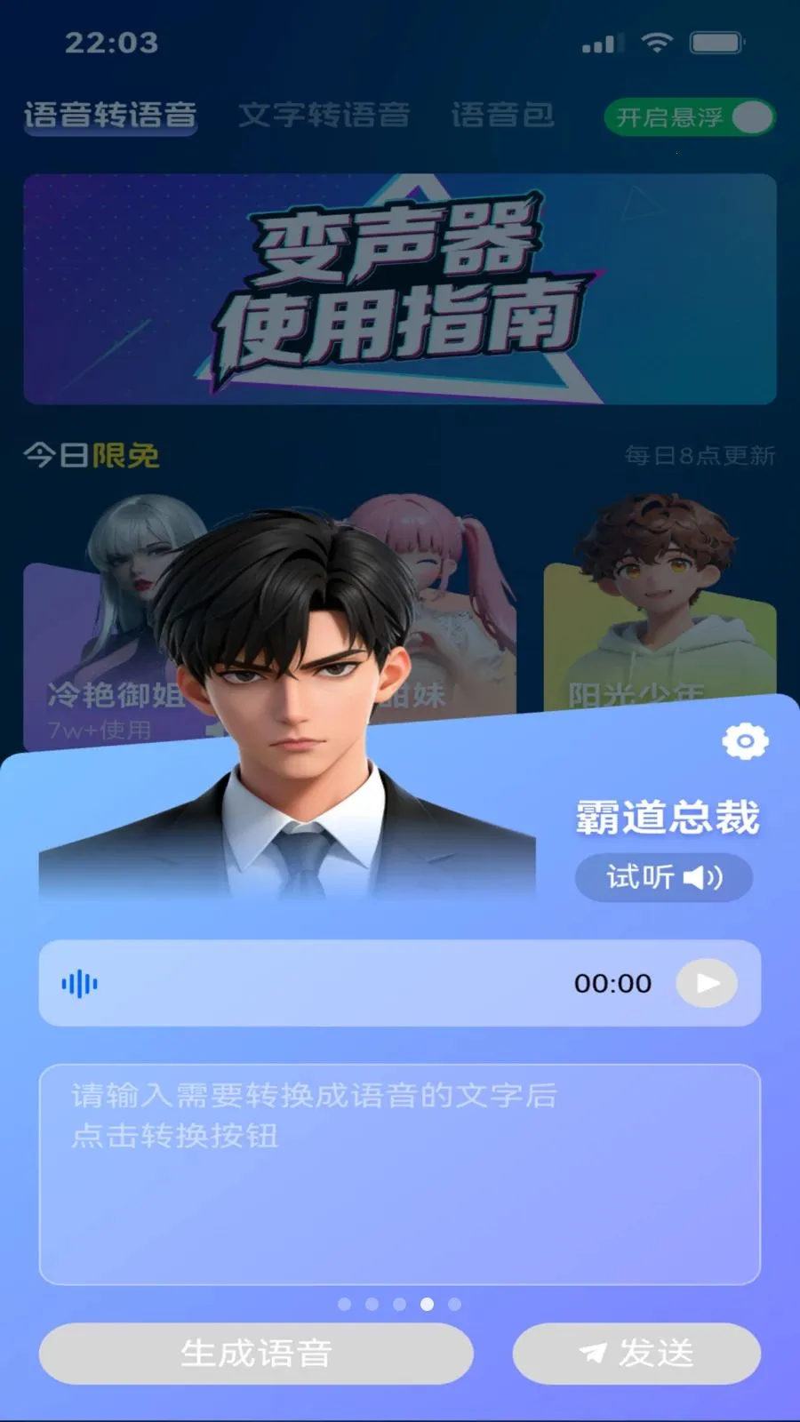 变声工厂最新手机版v1.4 安卓版
