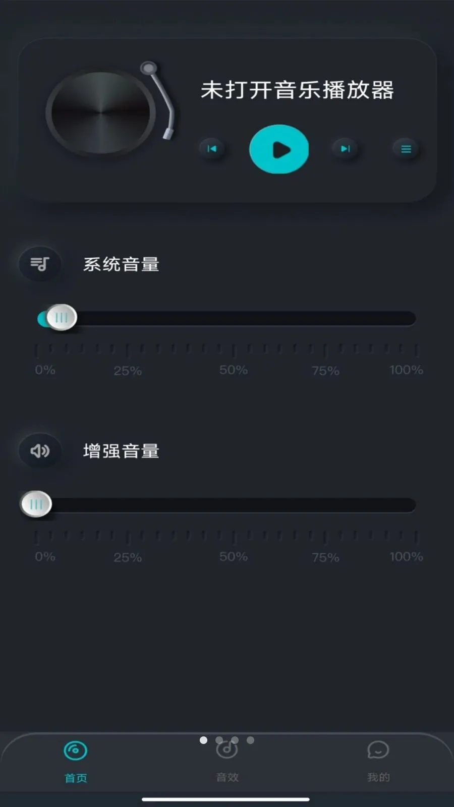 手机免费扩音器(音频增强工具)v1.0.0 免费版