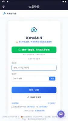私有云相册2026官方最新版本v3.3.3.021 手机版