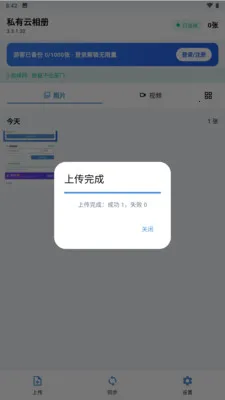 私有云相册2026官方最新版本v3.3.3.021 手机版
