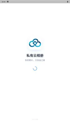 私有云相册2026官方最新版本v3.3.3.021 手机版