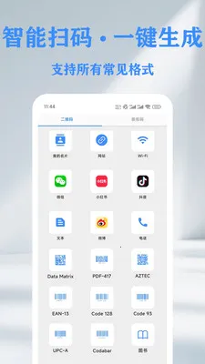 QR 二维码&条形码扫描仪创建器(智能扫码工具)v1.14.2 手机版