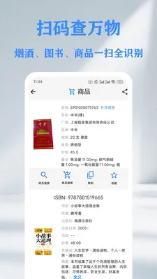 QR 二维码&条形码扫描仪创建器(智能扫码工具)v1.14.2 手机版