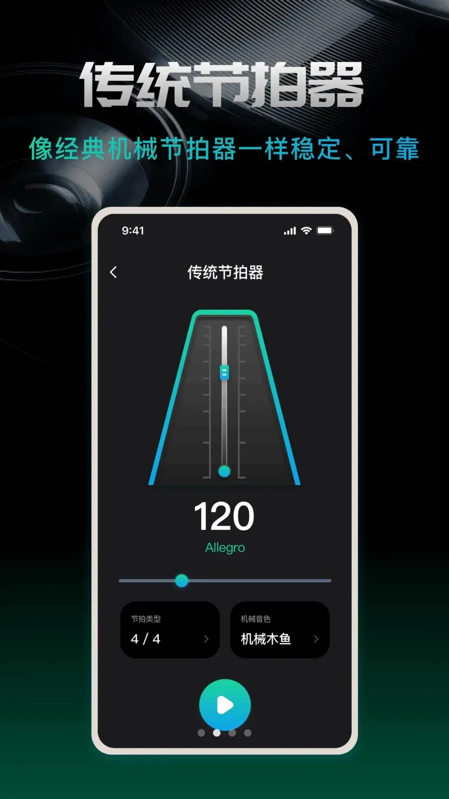 节拍器beat2026最新版本v1.0.0 免费版