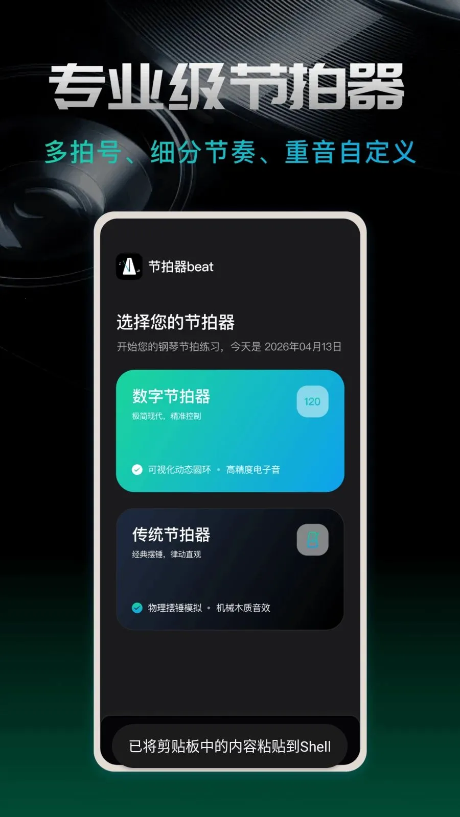 节拍器beat2026最新版本v1.0.0 免费版