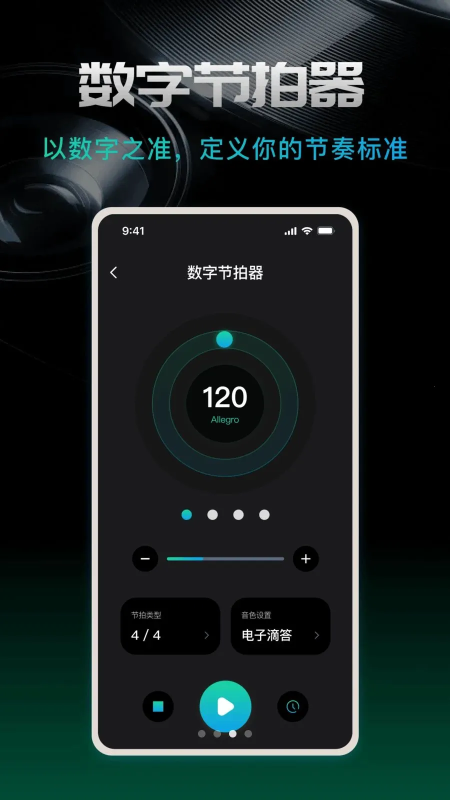 节拍器beat2026最新版本v1.0.0 免费版