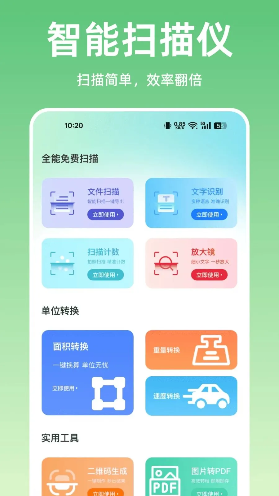 扫描王全能扫描安卓版手机版v1.0.0 安卓版