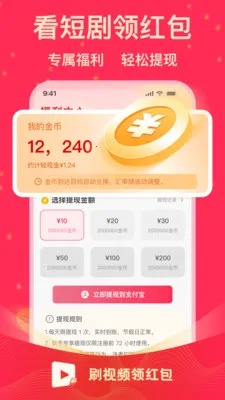 刷短剧领红包最新手机版v1.0.1 免费版