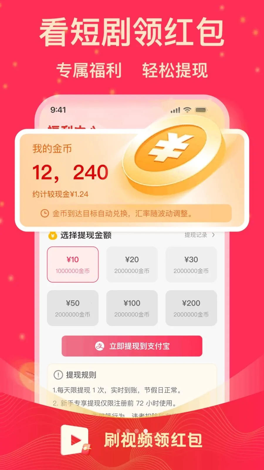 刷短剧领红包最新手机版v1.0.1 免费版
