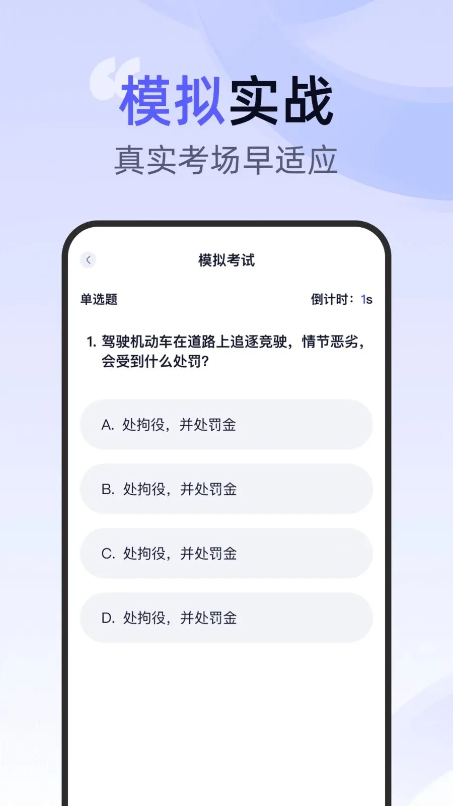 交通驾考一点通2026官方最新版本v1.0.0 安卓版