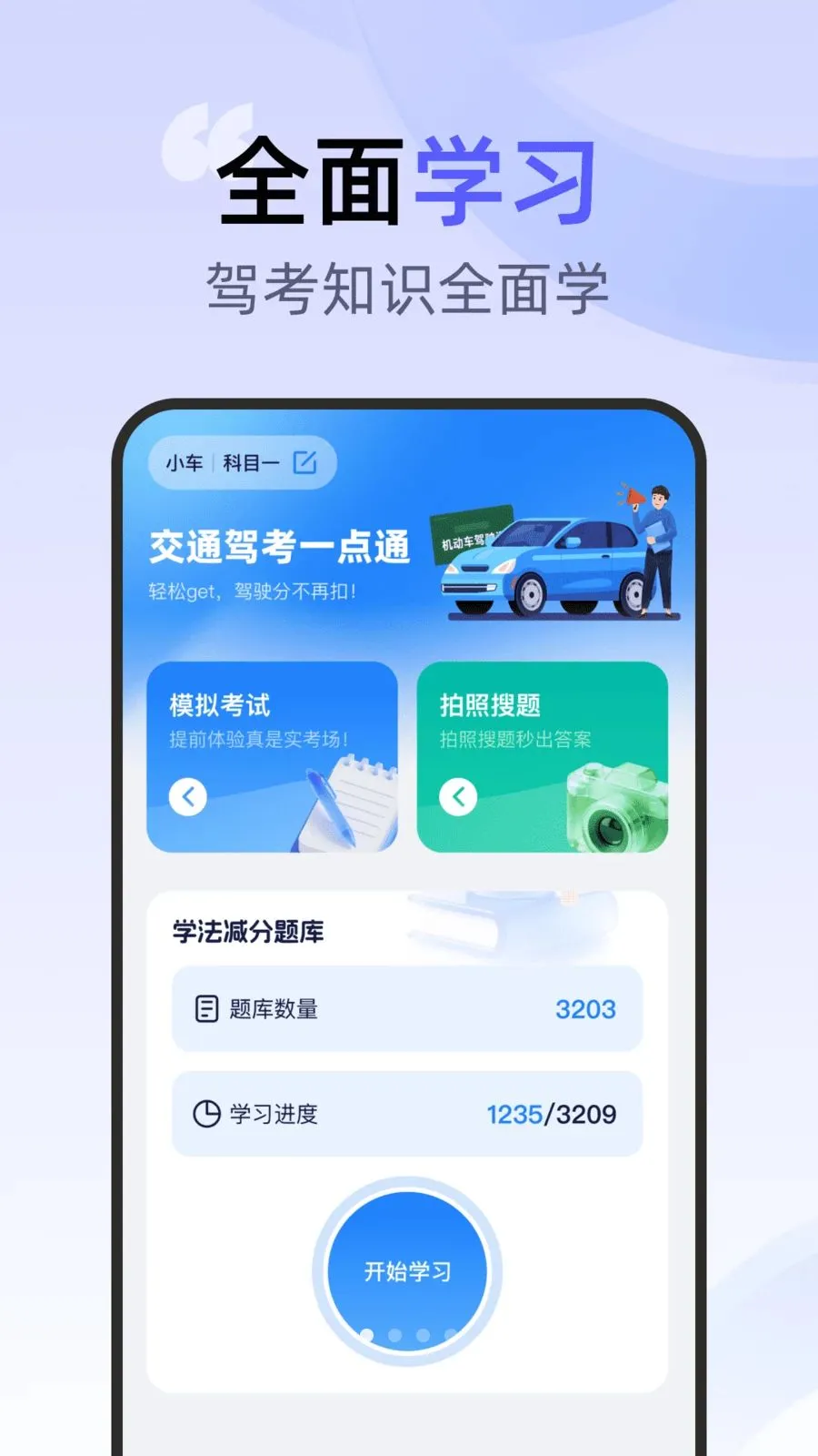 交通驾考一点通2026官方最新版本v1.0.0 安卓版