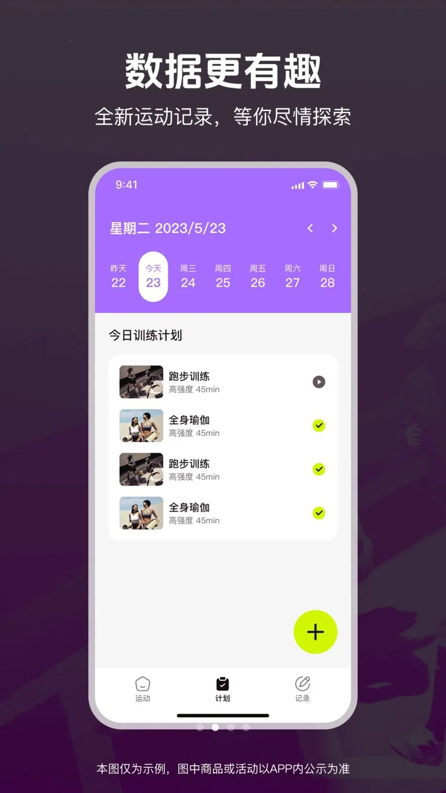 运动和健康生活(健身健康管理APP)v1.0.0 免费版