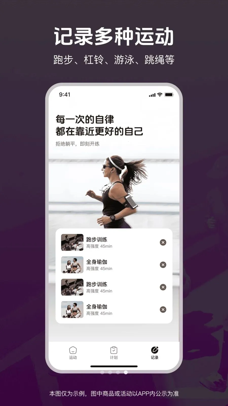 运动和健康生活(健身健康管理APP)v1.0.0 免费版