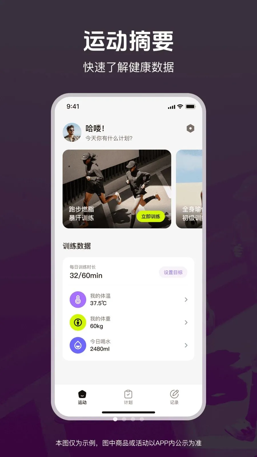 运动和健康生活(健身健康管理APP)v1.0.0 免费版