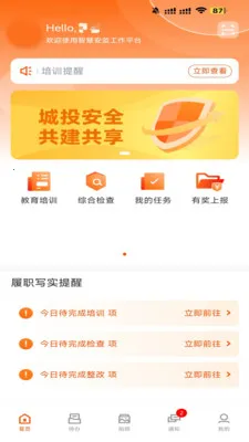 鹰检(安监管理系统)v2.6.3 官方正版