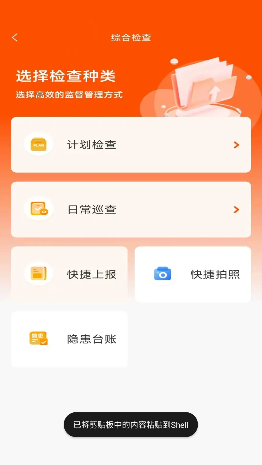 鹰检(安监管理系统)v2.6.3 官方正版