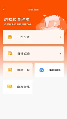 鹰检(安监管理系统)v2.6.3 官方正版