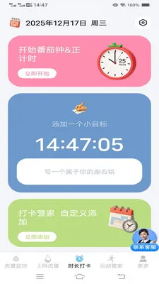 流量时时精控管家最新手机版v3.9.7.2 安卓版