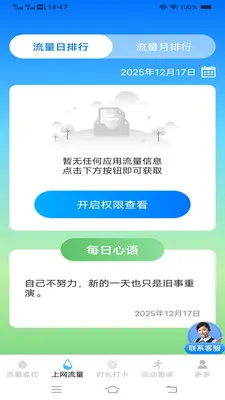 流量时时精控管家最新手机版v3.9.7.2 安卓版