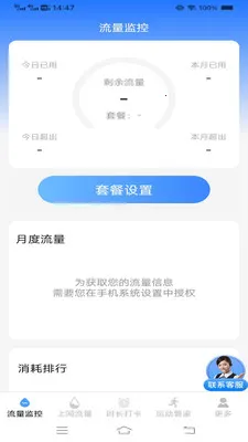流量时时精控管家最新手机版v3.9.7.2 安卓版