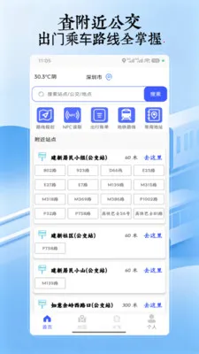乘车码一码通(出行路线规划)v5.0 免费版