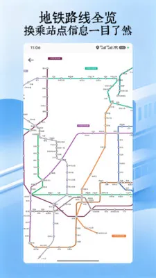 乘车码一码通(出行路线规划)v5.0 免费版