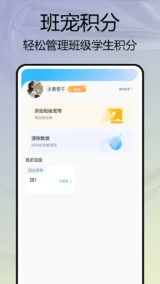 班级宠物园(班级教育工具)v1.0.7 安卓版